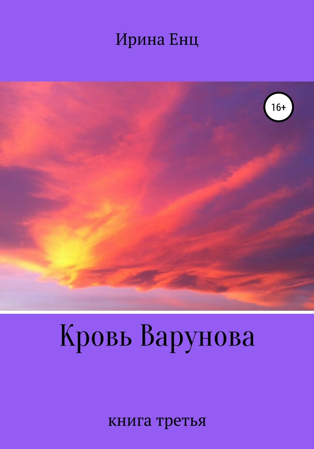 фанфик книга крови фото 108