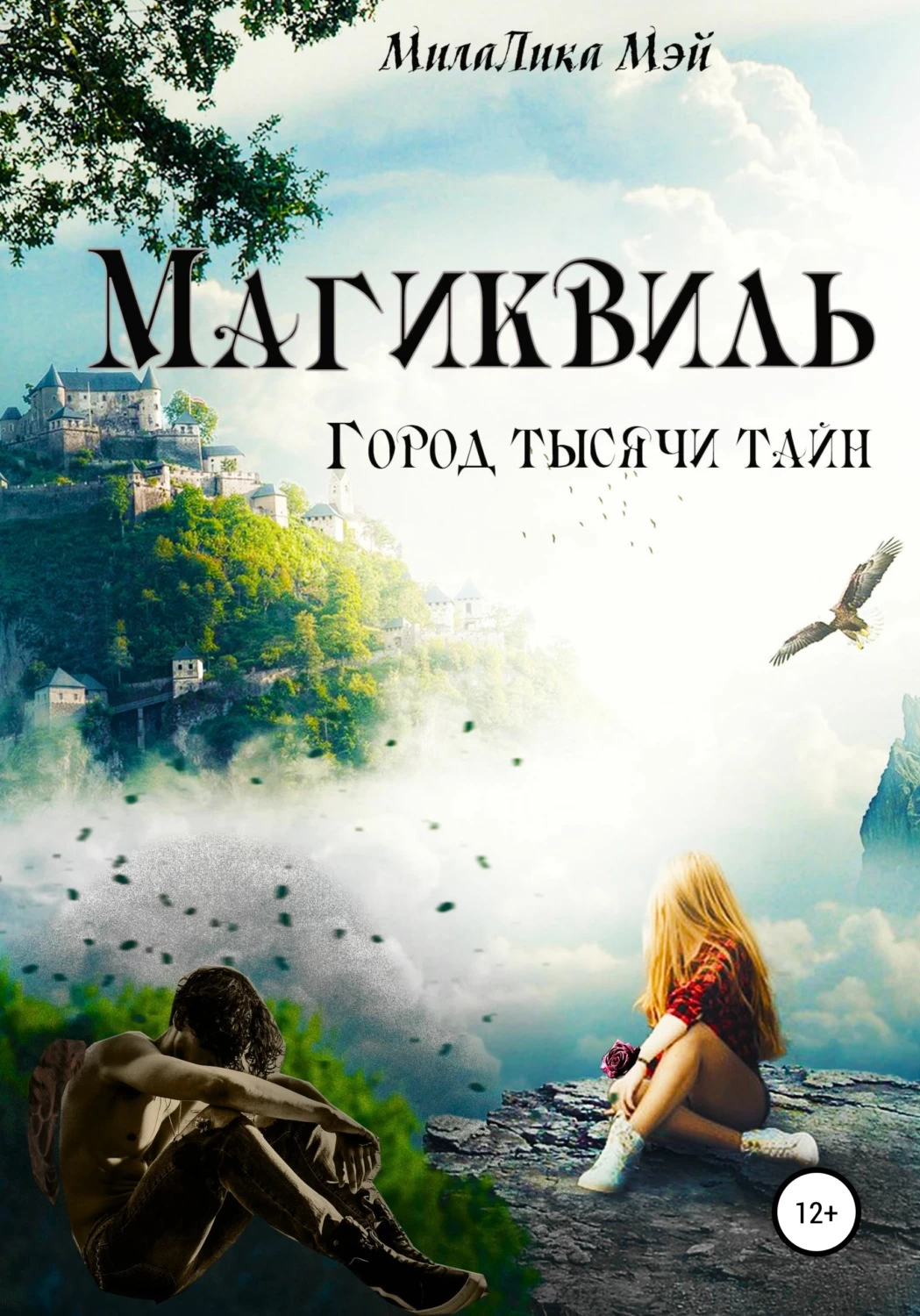 Кэтрин Мэй книги. Milalika.