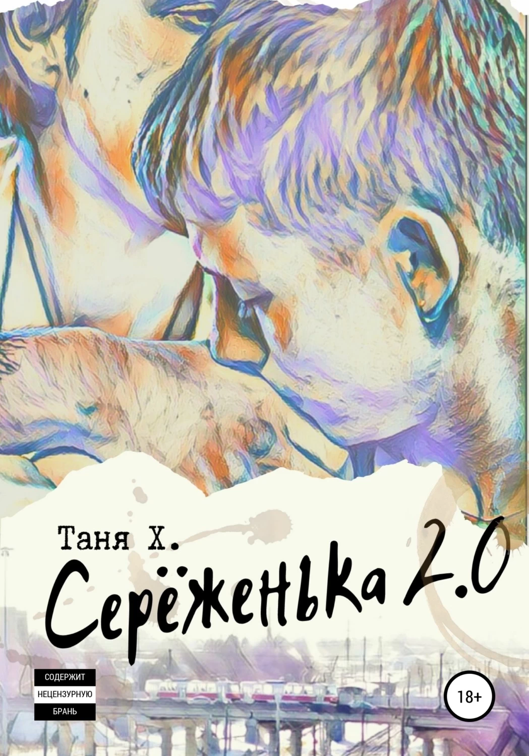 скачать книгу fb2 фанфик фото 47