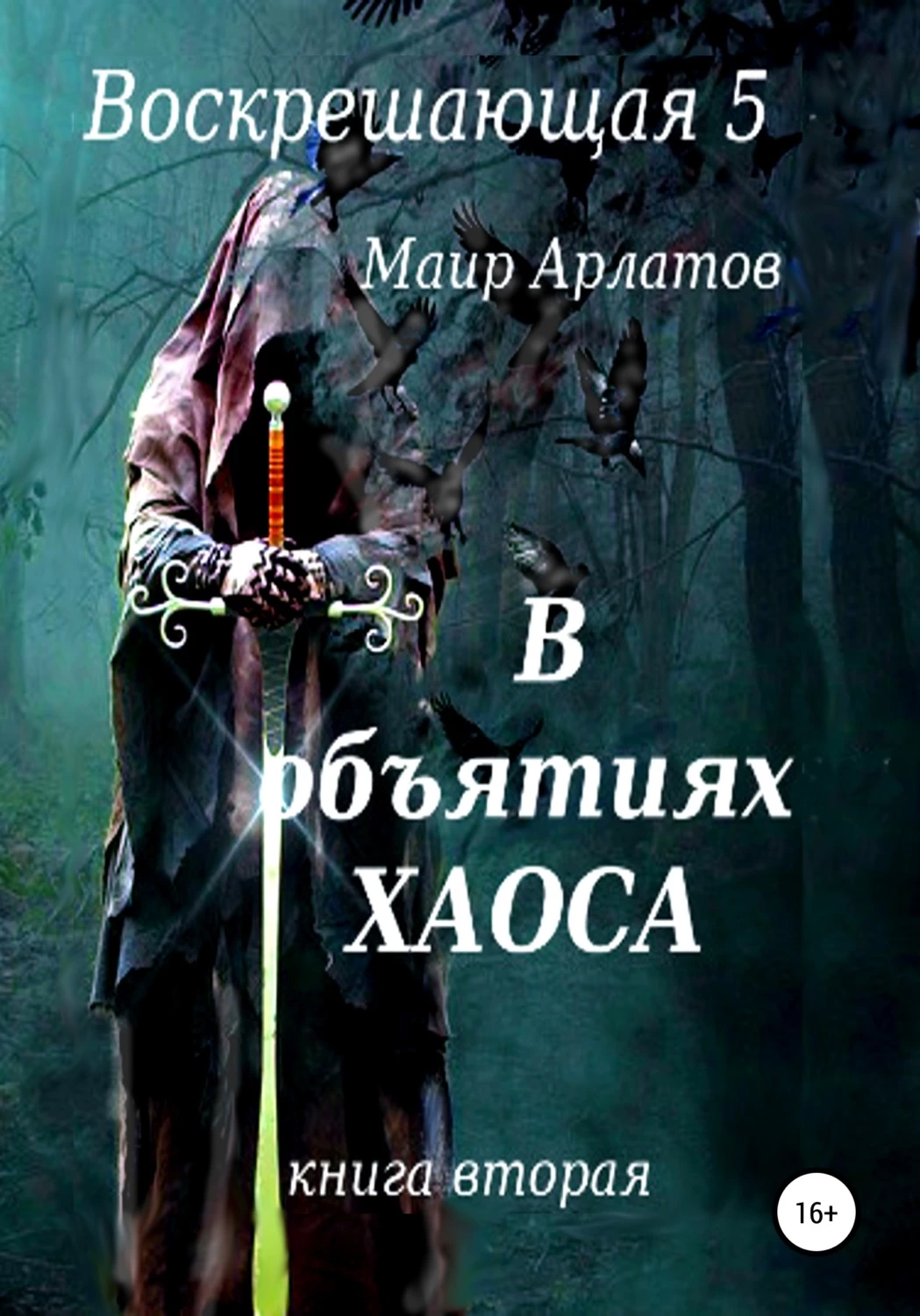 Epub fb2 читать. Игра хаоса (книга 2. Зов хаоса книга. Порядок в хаосе книга. Книга торговый хаос.