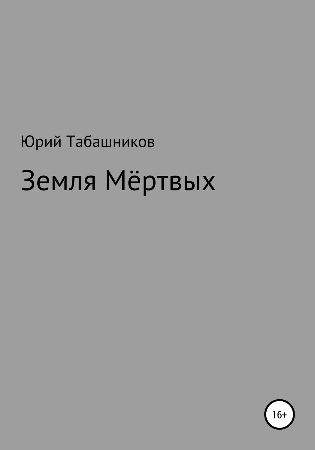 книги фанфик эпоха мертвых фото 117