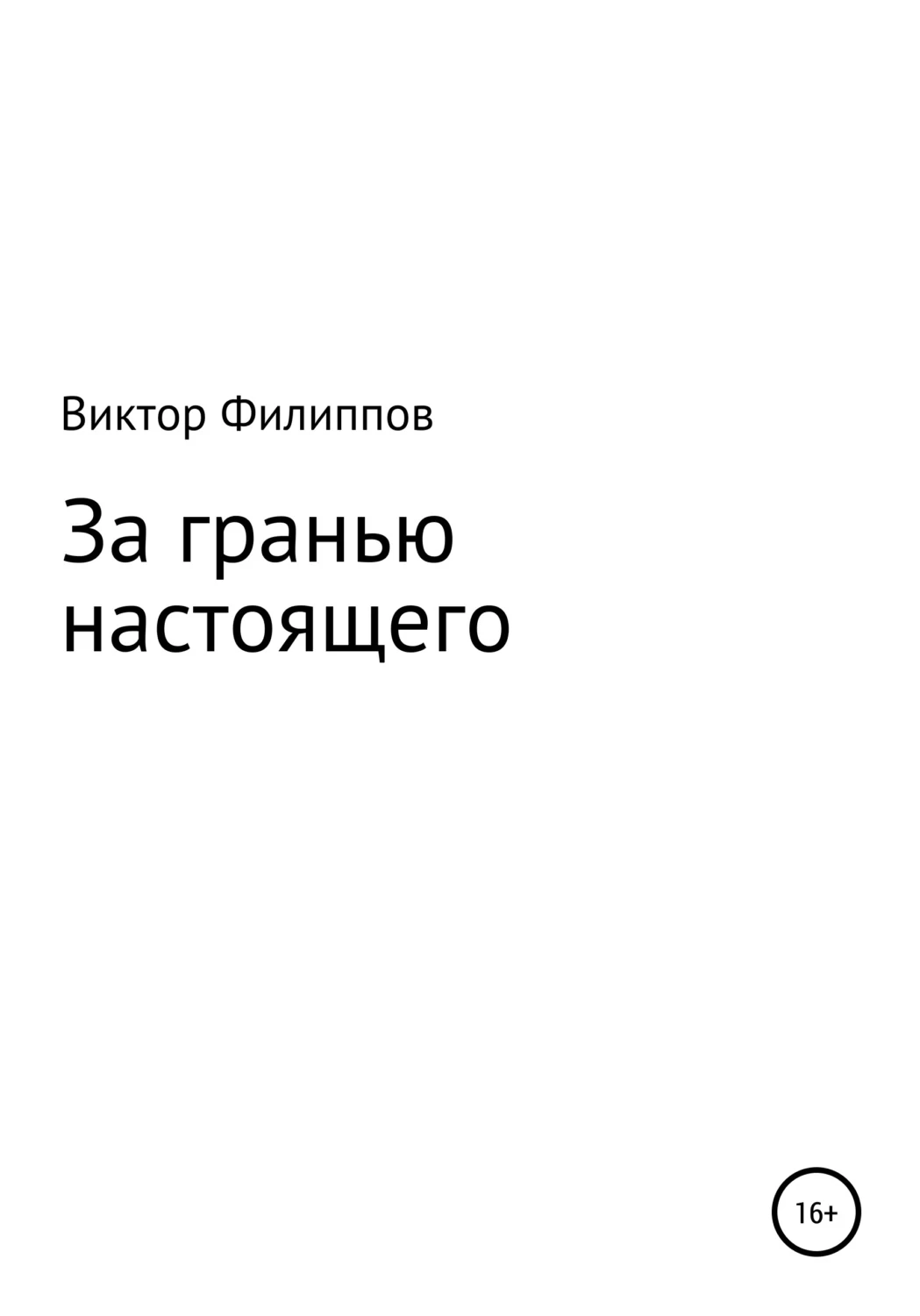 Тебе настоящему читать