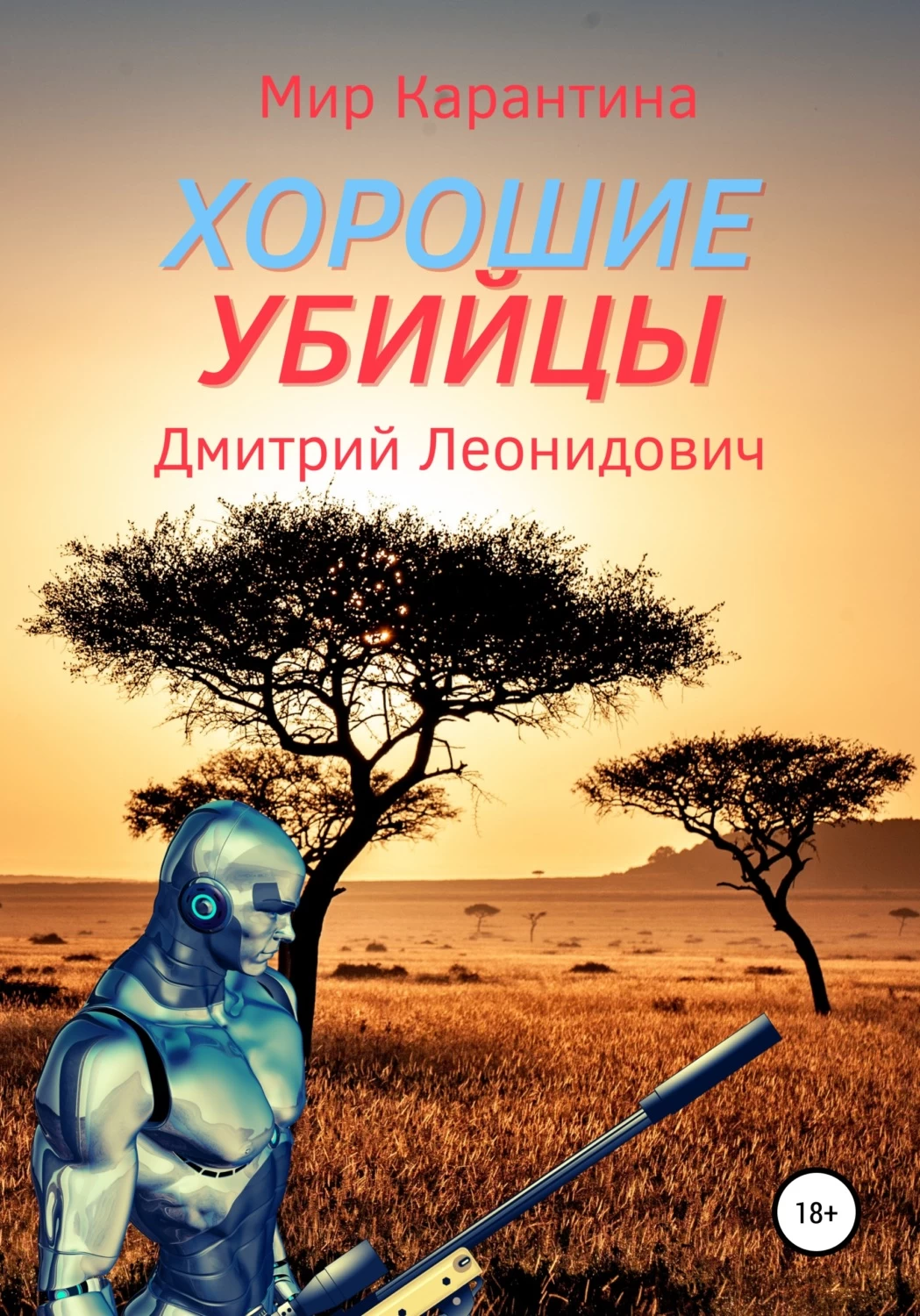 книги фанфик эпоха мертвых фото 39