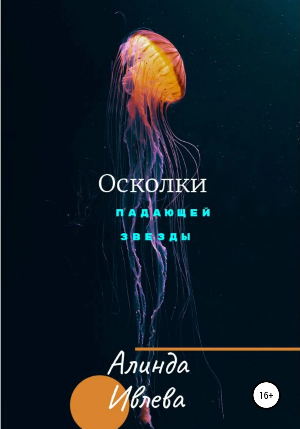 Осколок книга. Осколки книга. Осколки.