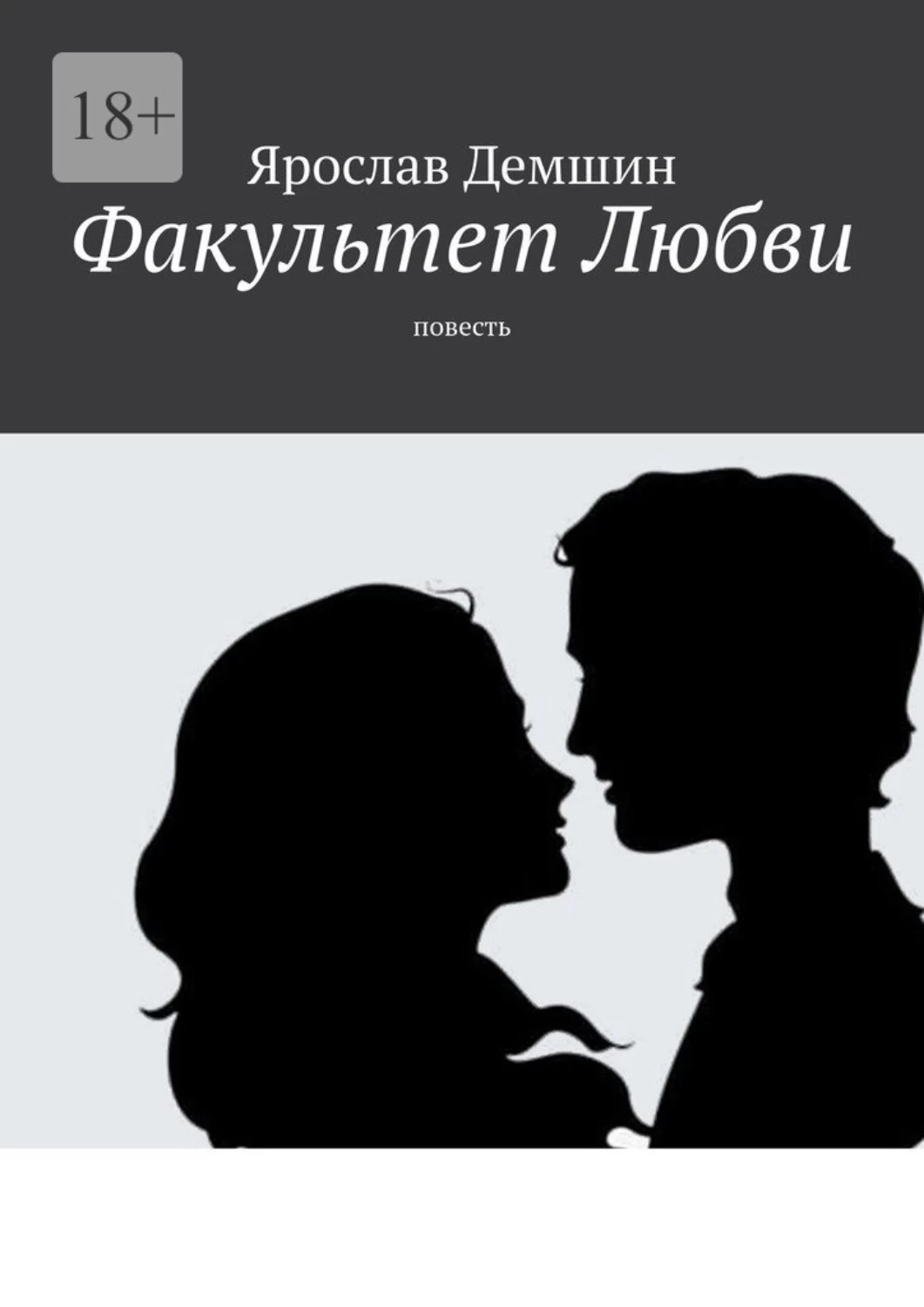 5 повестей о любви. Факультет любви. Повесть о любви и тьме книга. "Повести о любви" книга. Gjdtcnm j k.,DB.