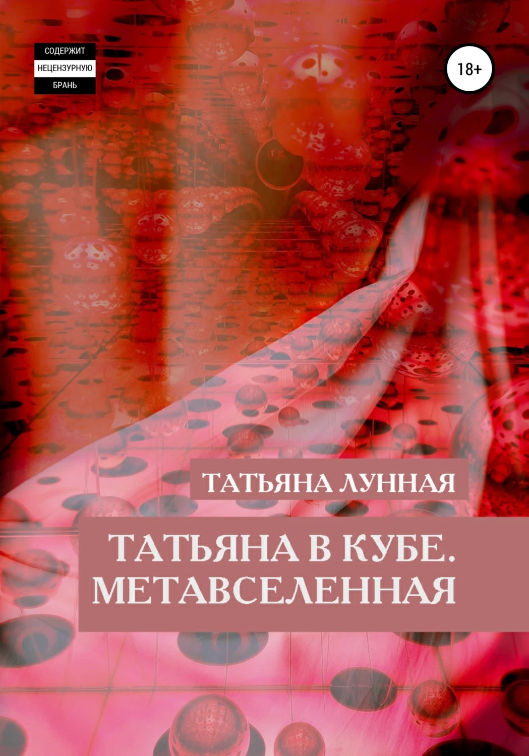 Читать полностью книги татьяны барматти