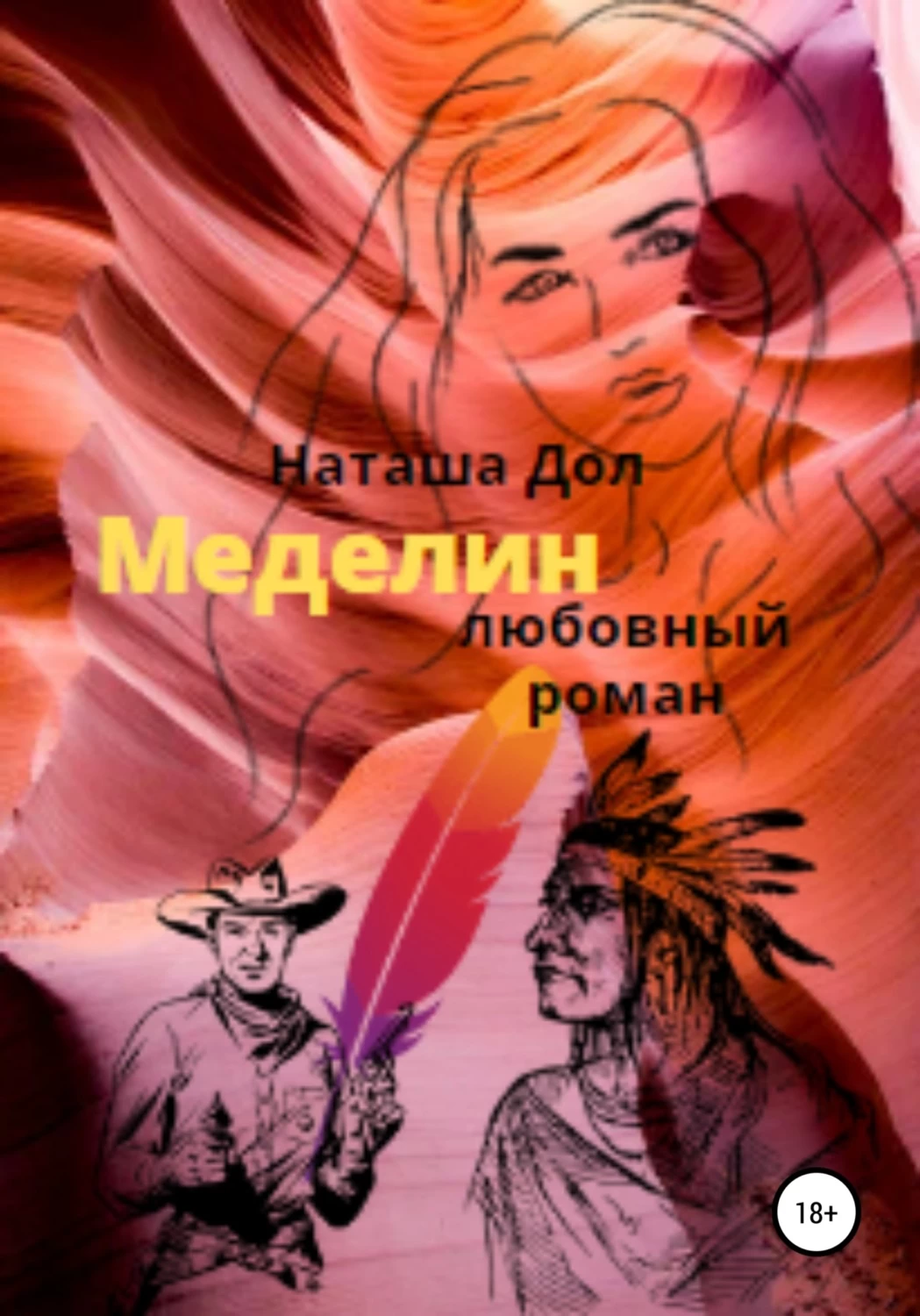 Наташа автор. Наташа книга. Книга Меделин в Лондоне. Королева и лагерь книга. Бывшие читать онлайн Наташа.