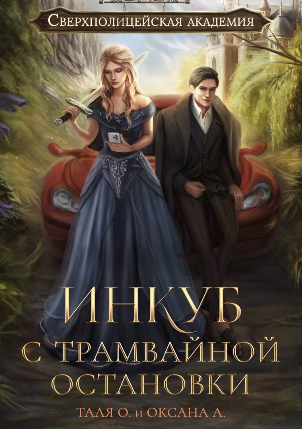 скачать книгу fb2 фанфик фото 37