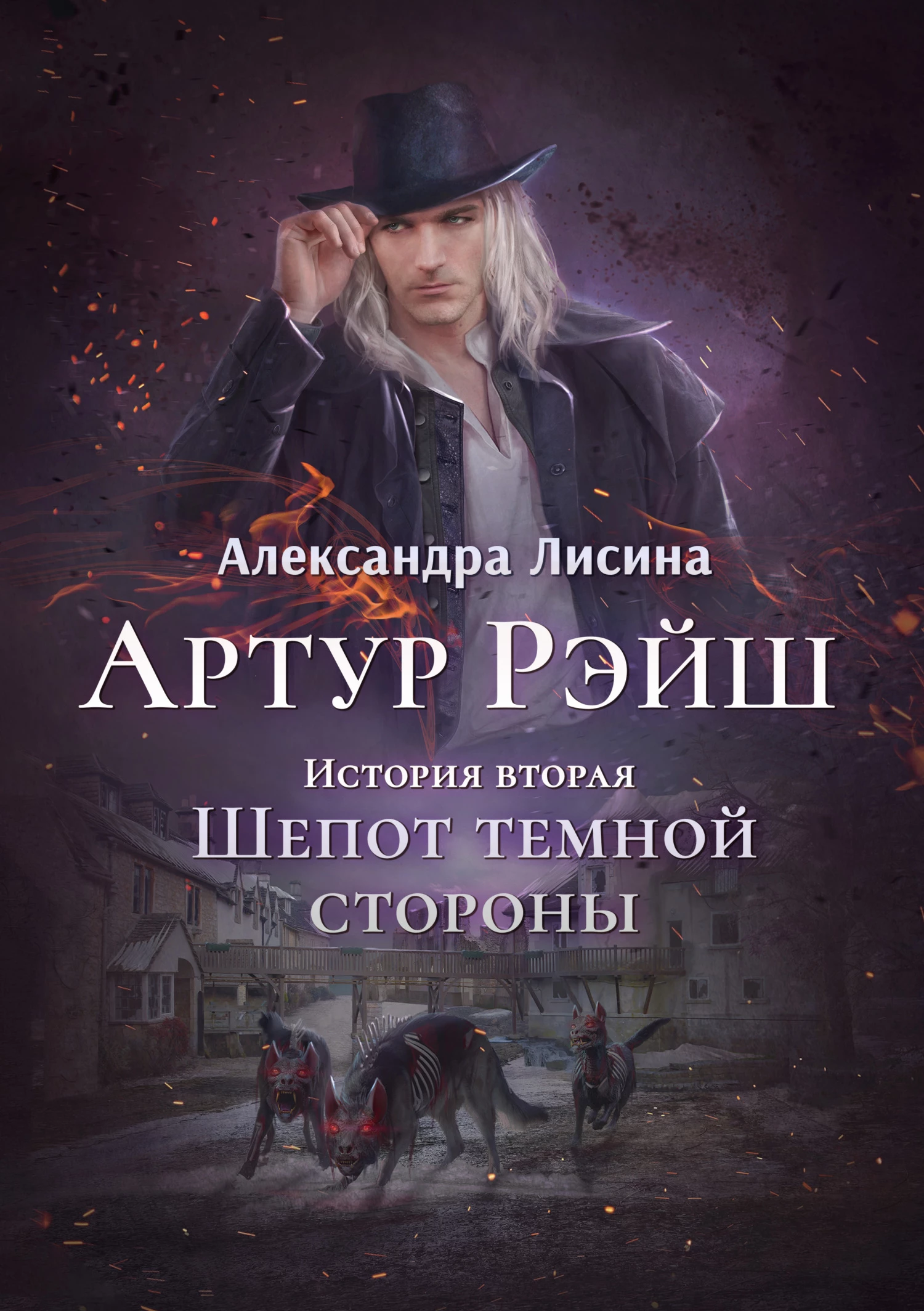 Шепот 2 книги