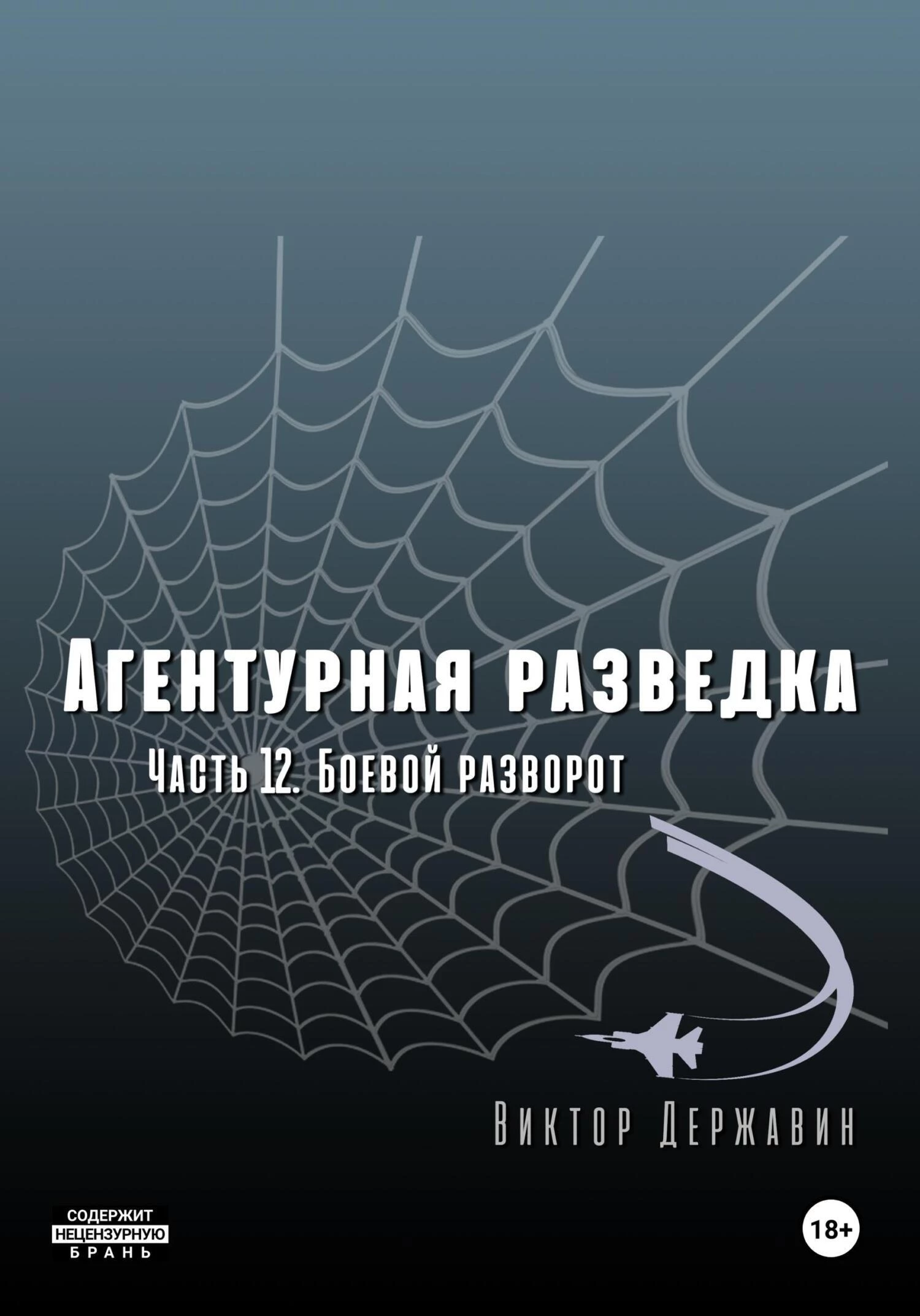 Скачать книги в жанре Боевик бесплатно в формате fb2 на телефон, андроид,  айфон, ipad или читать книги онлайн