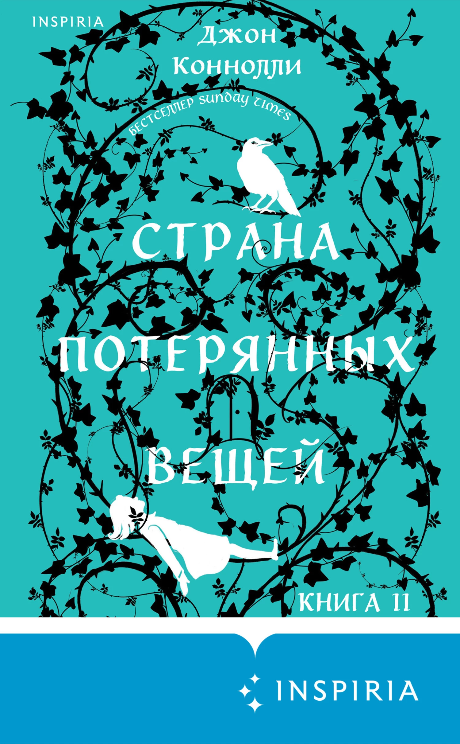 Страна потерянных вещей. Книга 2 (скачать fb2) —